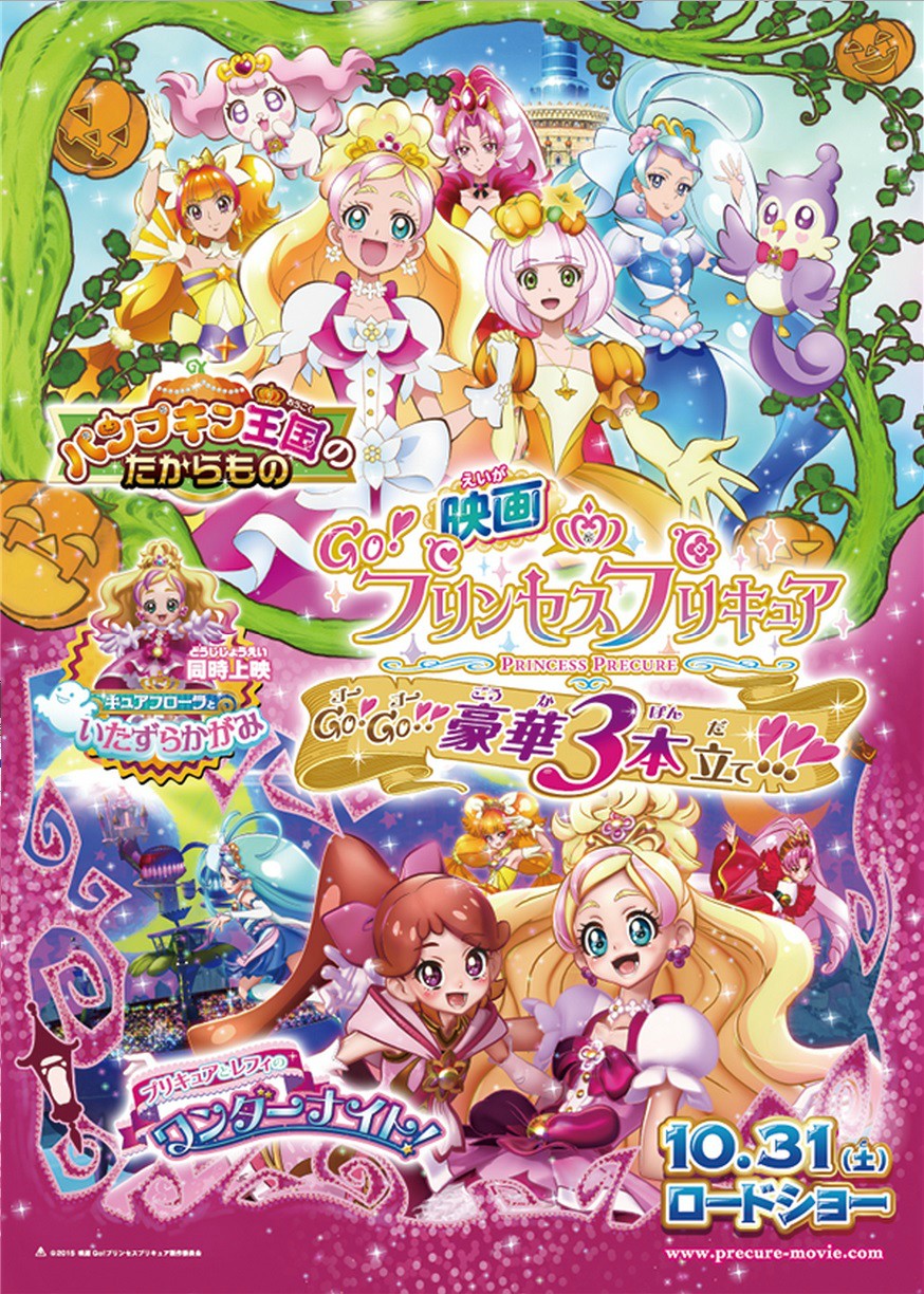 Go! Princess Precure Movie: Go! Go!! Gouka 3-bondate!!!