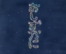Oshizuka ni
