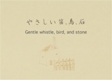 Gentle Whistle