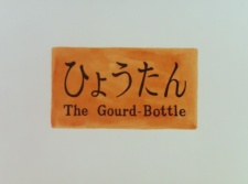 The Gourd-Bottle