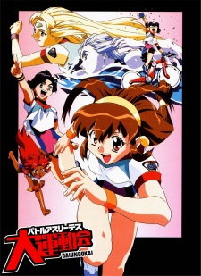 Battle Athletess Daiundoukai (TV)