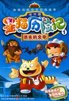 Xing Mao Lixian Ji Zhi Shu Fa Pian