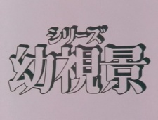 Mou Hitotsu no Nijiiro Toshi