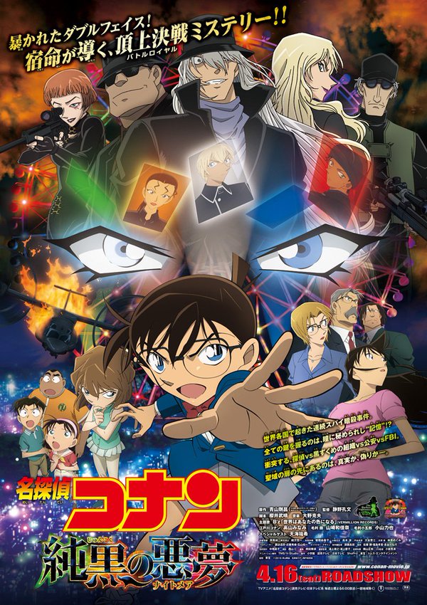 Meitantei Conan Movie 20: Junkoku no Nightmare