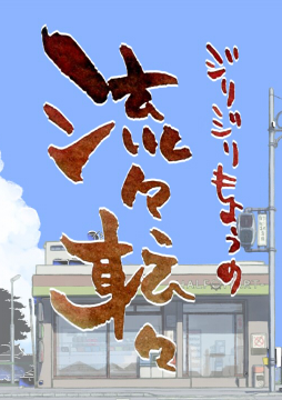 Jirijiri Moyou no Ryuuryuu Tenten