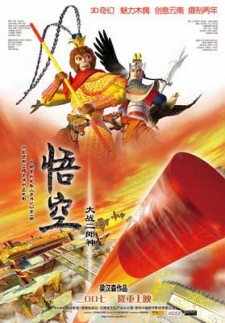 Wu Kong Da Zhan Er Lang Shen