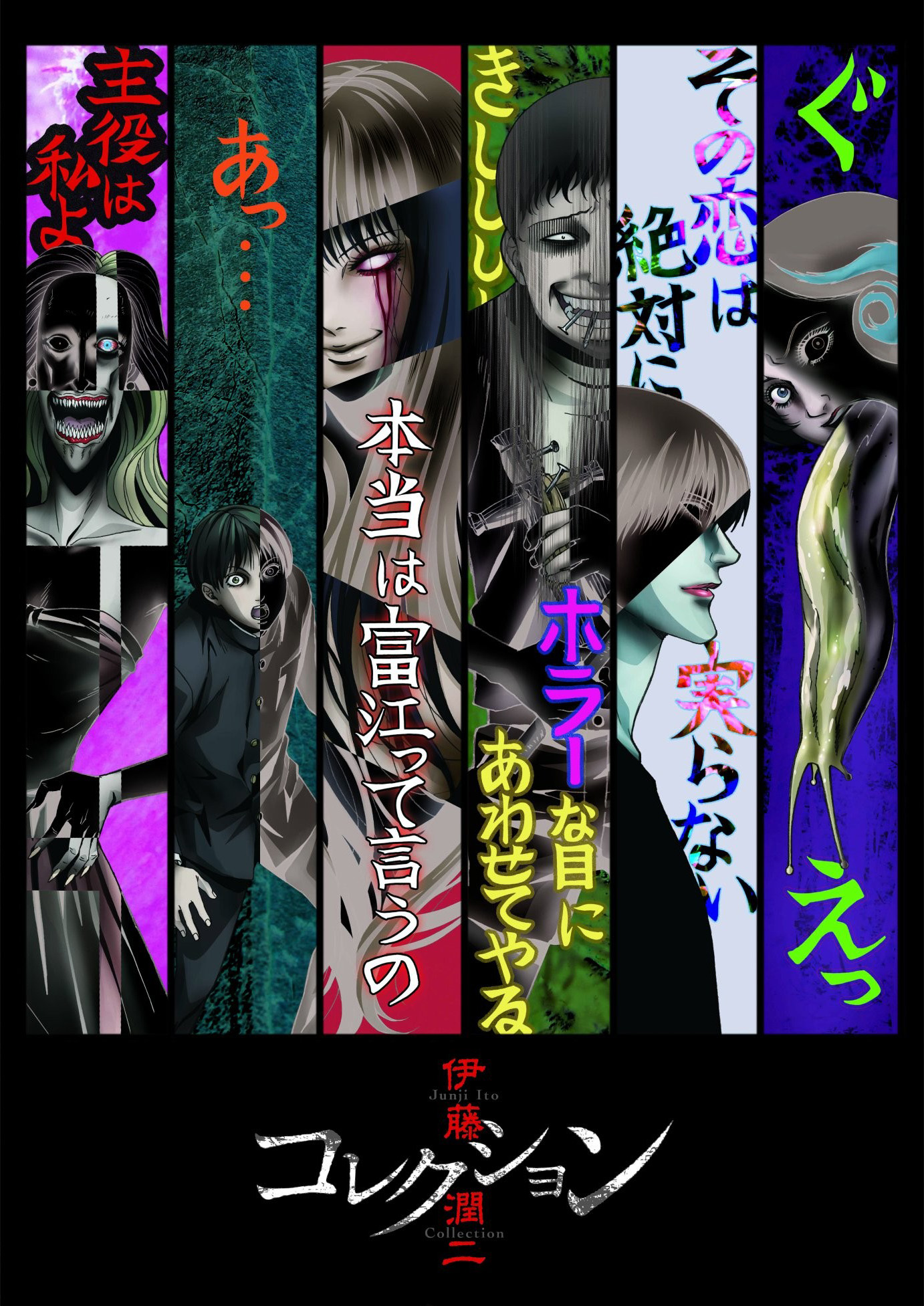 Itou Junji: Collection
