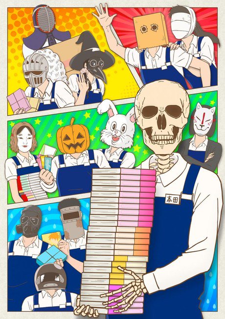 Gaikotsu Shotenin Honda-san