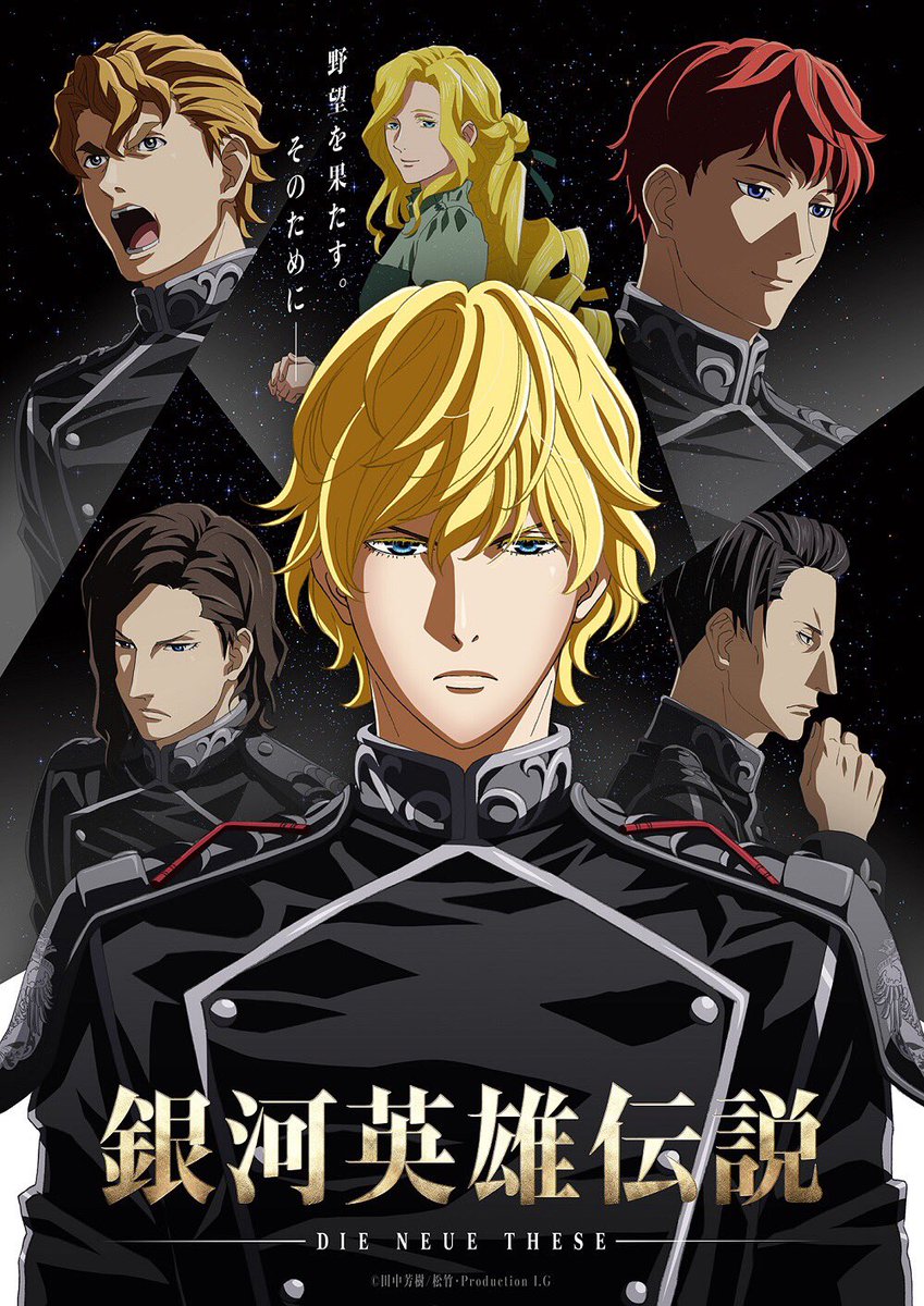 The Legend of the Galactic Heroes The New Thesis Stellar War Part 1