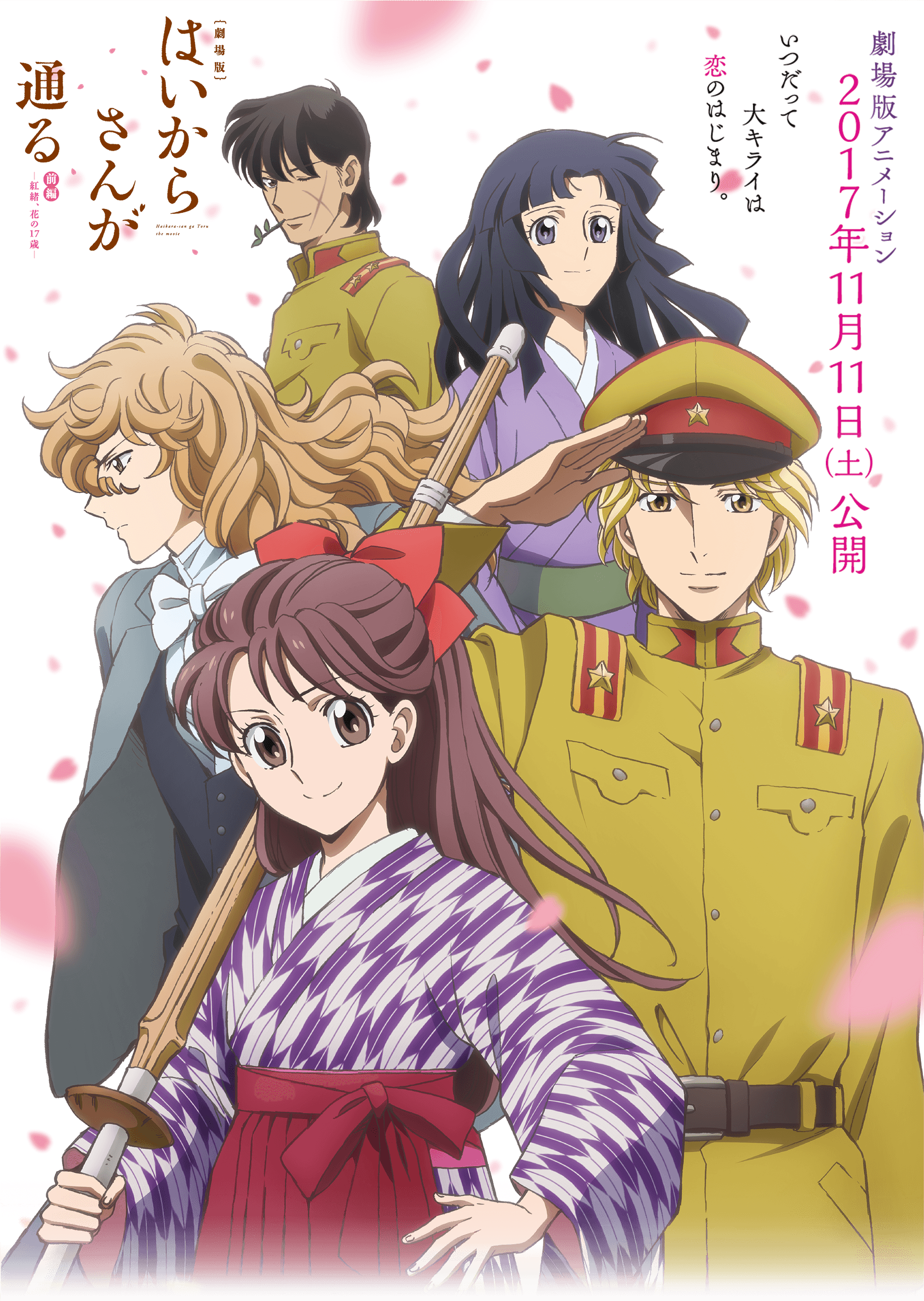 Haikara-San: Here Comes Miss Modern