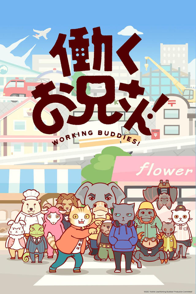 Hataraku Oniisan!