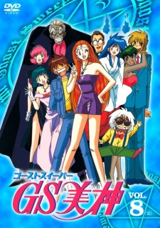 Ghost Sweeper Mikami