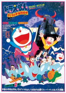 Doraemon the Movie: The Records of Nobita