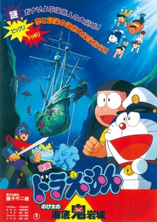 Doraemon: Nobita no Kaitei Kiganjou