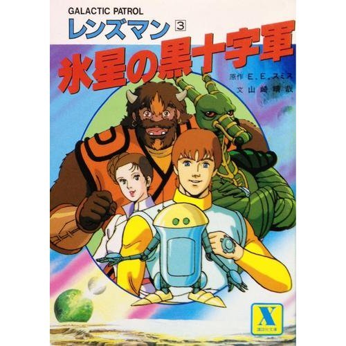 Galactic Patrol Lensman