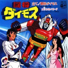 Toushou Daimos
