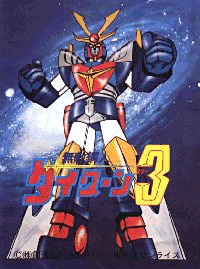 Muteki Koujin Daitarn 3