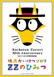Kaiketsu Zorori Movie: ZZ no Himitsu