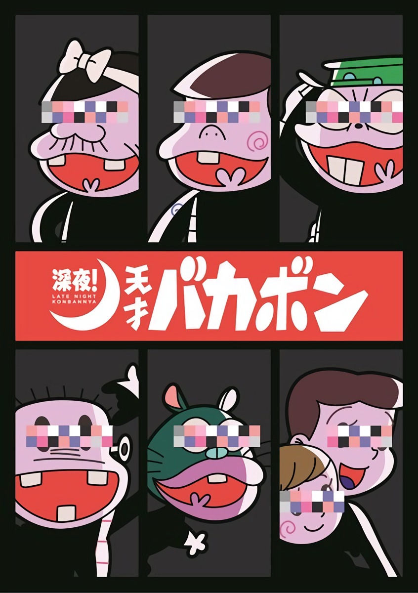 Shinya! Tensai Bakabon
