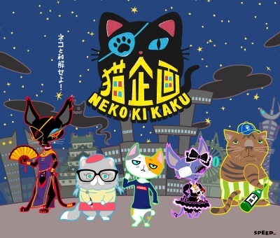 Neko Kikaku