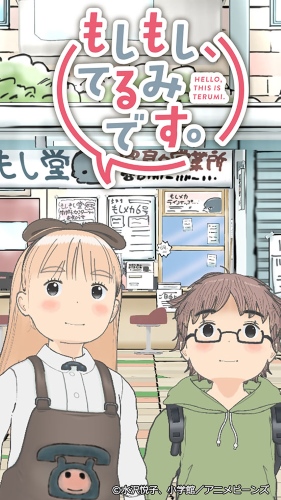 Moshimoshi, Terumi desu.