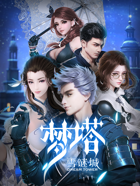 Meng Ta: Xue Mi Cheng