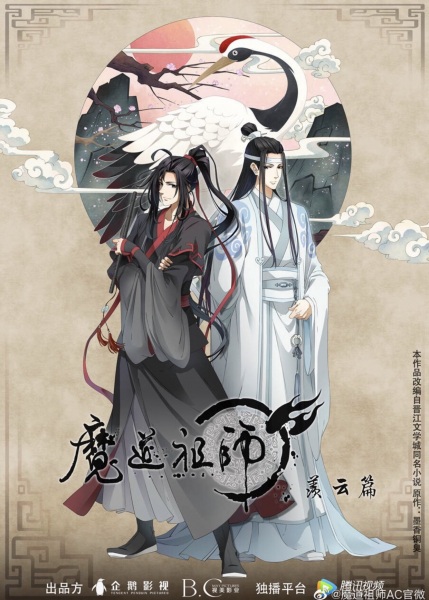 Mo Dao Zu Shi: Xian Yun Pian