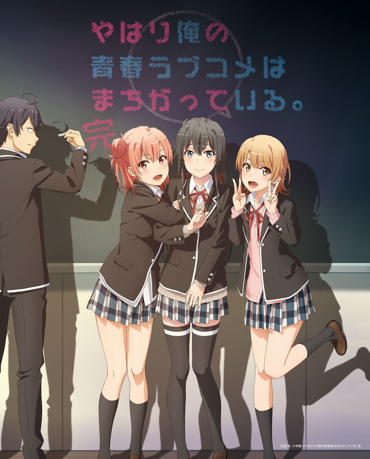 Yahari Ore no Seishun Love Comedy wa Machigatteiru. Kan
