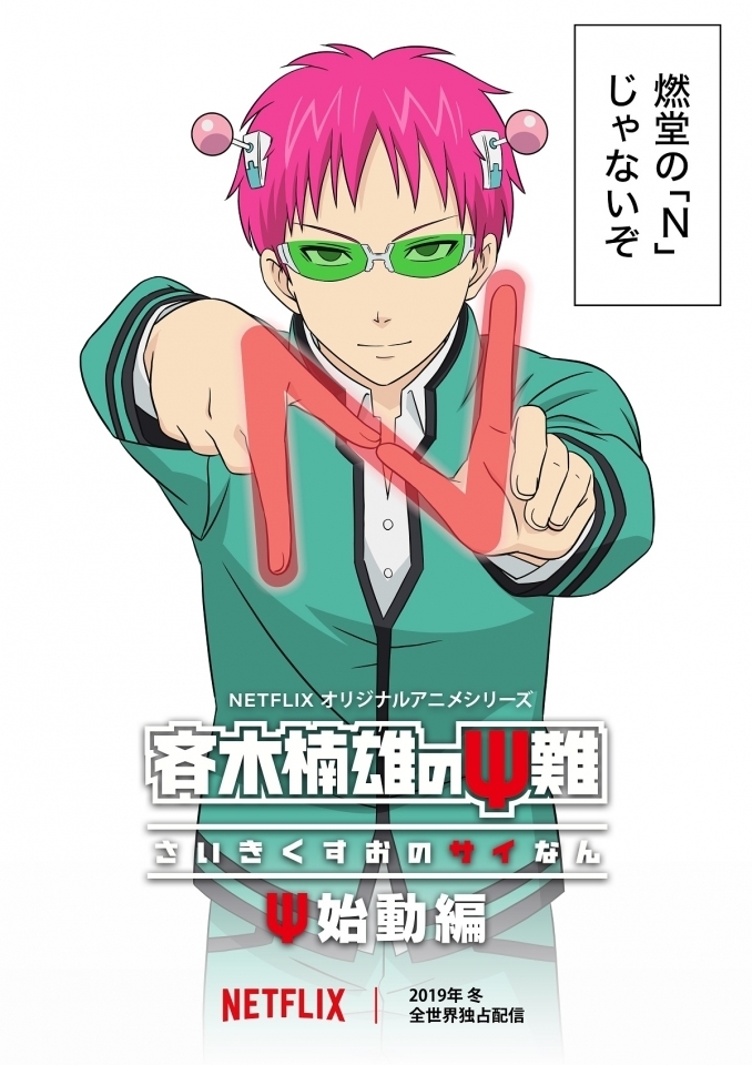 Saiki Kusuo no Ψ-nan: Ψ-shidou-hen