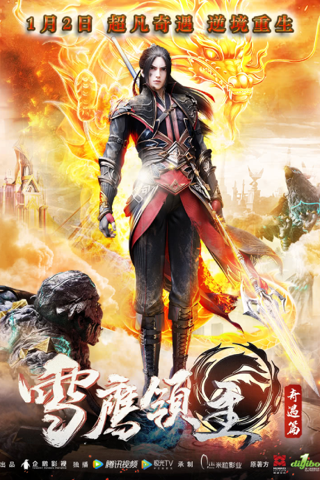 Xue Ying Ling Zhu: Qi Yu Pian