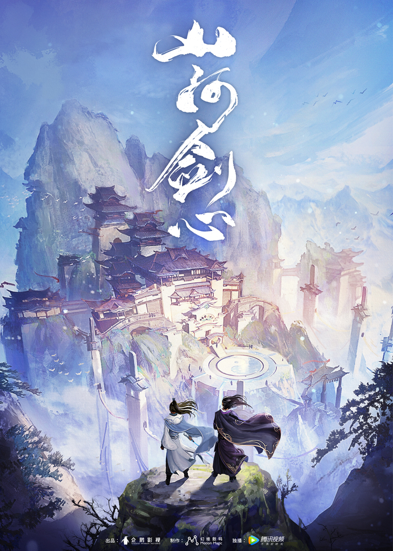 Shanhe Jian Xin