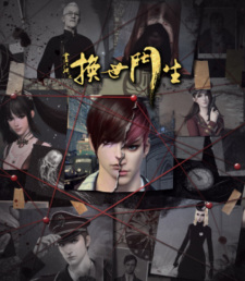 Hua Jianghu: Huan Shi Men Sheng 2nd Season
