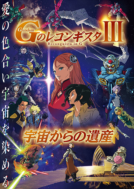 Gundam: G no Reconguista III - Uchuu kara no Isan