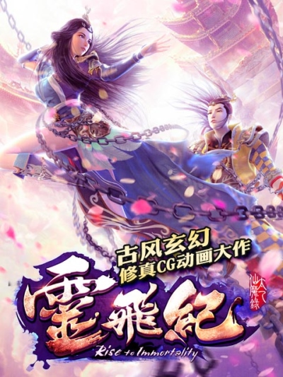 Tai Yi Xian Mo Lu: Ling Fei Ji