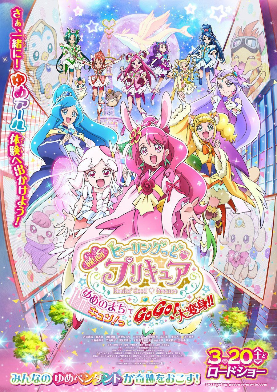 Healin' Good Pretty Cure Movie