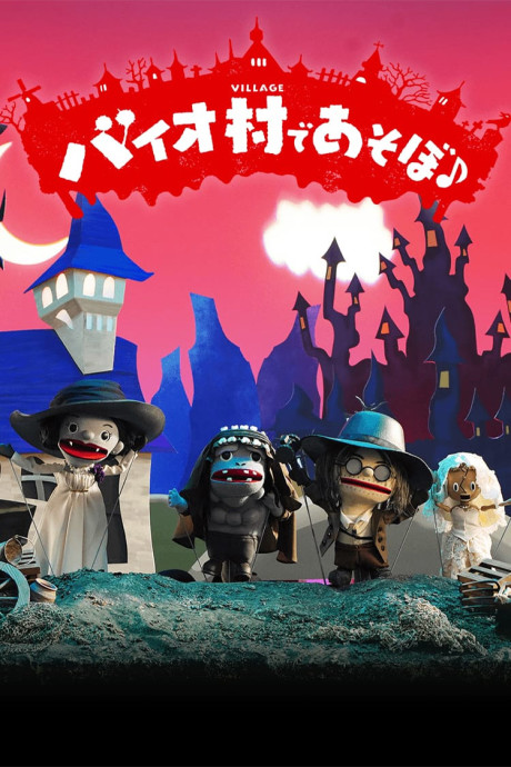 Biohazard Village × Ningyou Geki♪