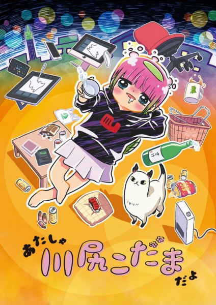 Atasha Kawashiri Kodama da yo: Dangerous Lifehacker no Tadareta Seikatsu