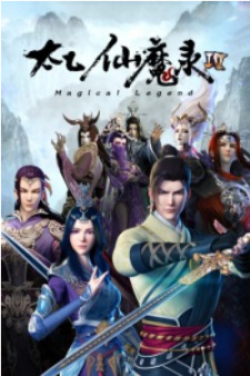 Tai Yi Xian Mo Lu IV