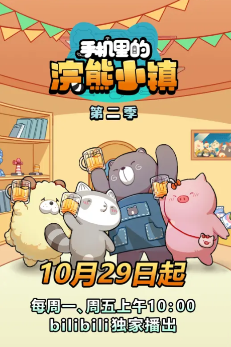Shouji Li de Huanxiong Xiao Zhen 2nd Season