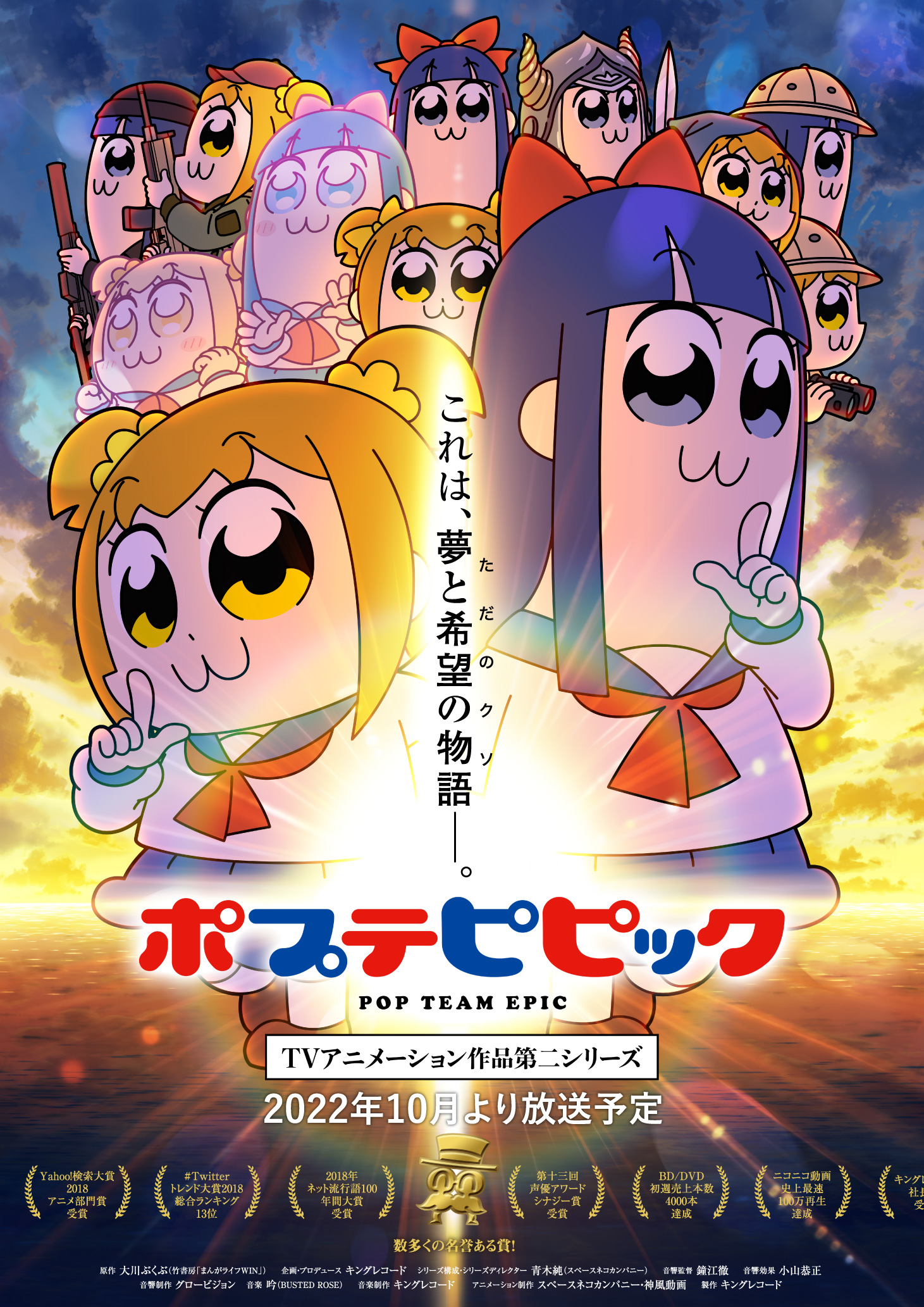 Poputepipikku 2nd Season