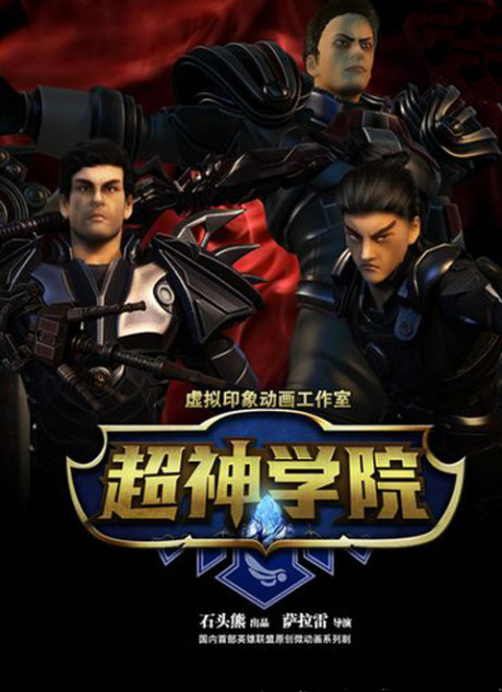 Chao Shen Xueyuan 2nd Season
