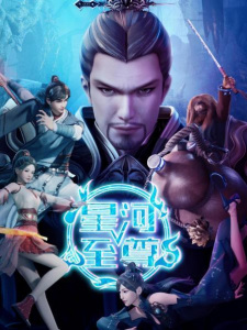 Xinghe Zhizun 2nd Season
