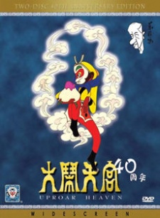 Da Nao Tiangong