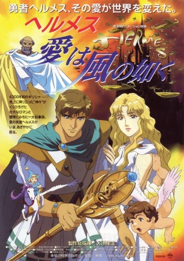 Hermes: Ai wa Kaze no Gotoku