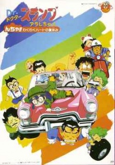 Dr. Slump Movie 09: Arale-chan N-cha!! Wakuwaku Heart no Natsuyasumi