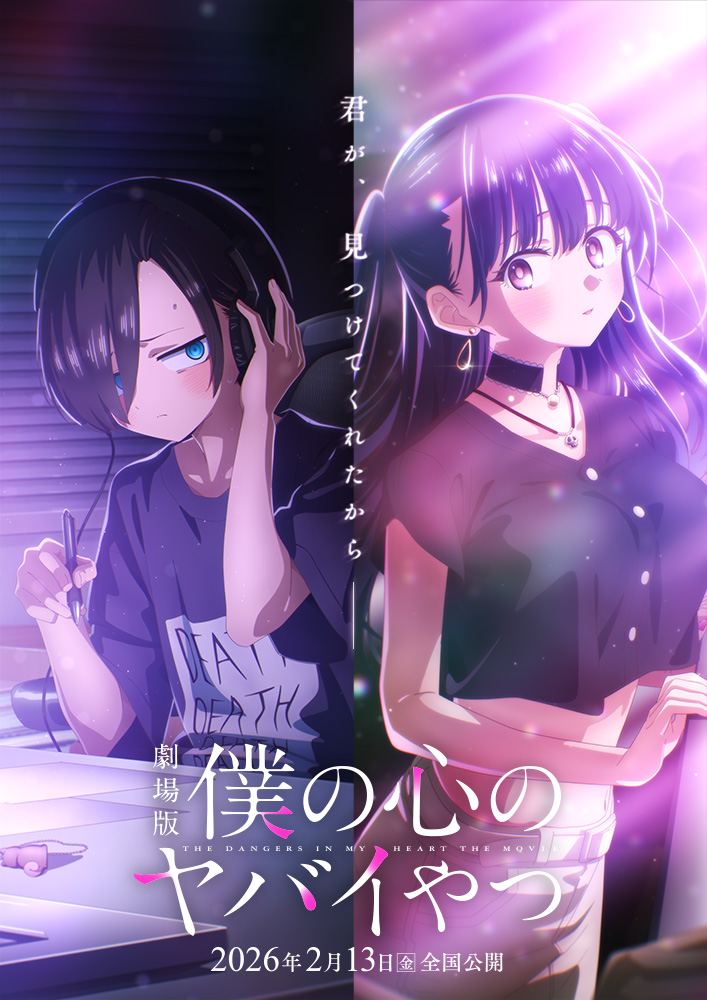 The Dangers in My Heart: The Movie