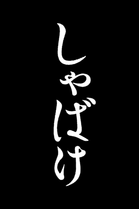 Shabake (ONA)