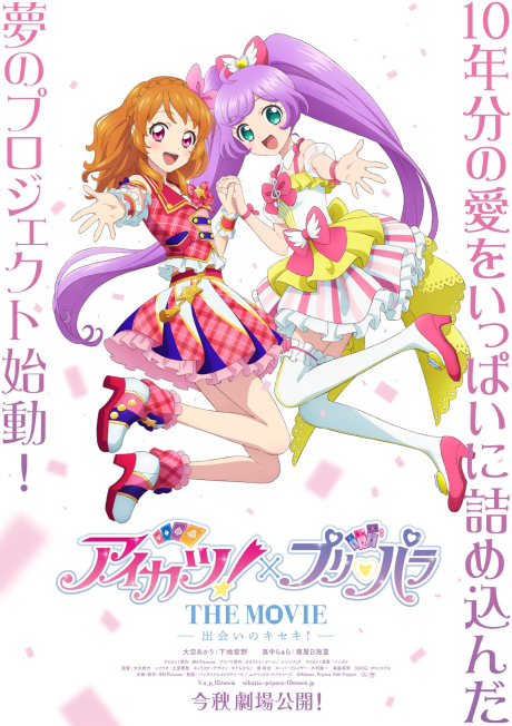 Aikatsu! x PriPara THE MOVIE -The Miracle of Encounters!-