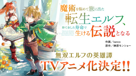 Majutsu wo Kiwamete Tabi ni Deta Tensei Elf, Moteamashita Jumyou de Ikeru Densetsu to Naru
