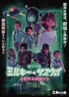 Milky☆Subway: The Galactic Limited Express – the Movie